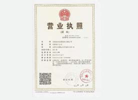 求和科技
金屬營(yíng)業(yè)執(zhí)照